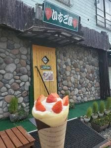 いちご屋