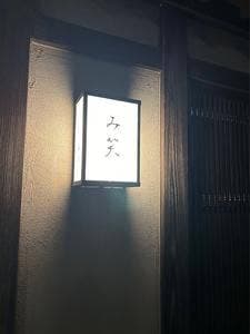 茶屋 み笑