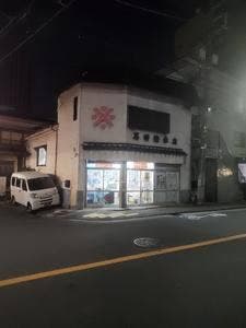 石田精米店