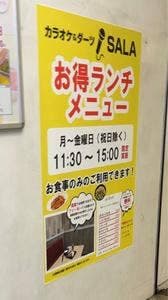 SALA 多摩センター店