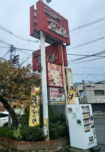 美食市場れすとらん高砂