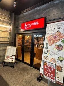 Di PUNTO 佐賀駅店