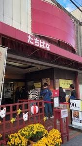 たちばな
