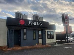 バーミヤン 大原店