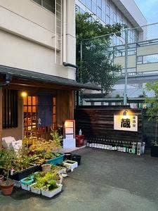 居酒屋 蔵