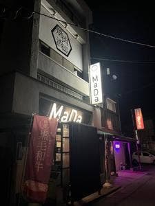 焼肉酒場MaDa 加賀本店