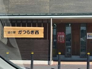 道の駅 かつらぎ西 上り線