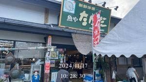魚や たけだ