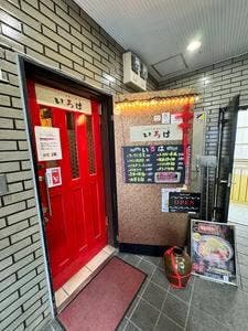 しびから料理もうまい店 いろは
