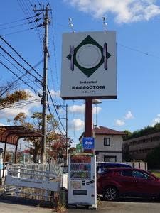 ままごとや