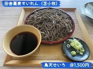 田舎蕎麦 すいれん