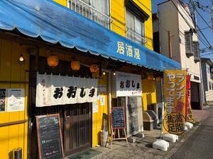 おおしま