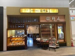 杵屋 広島宇品イオン店