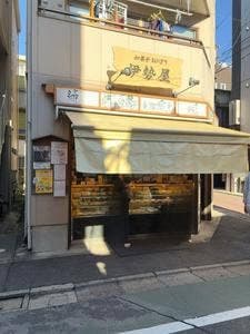 伊勢屋
