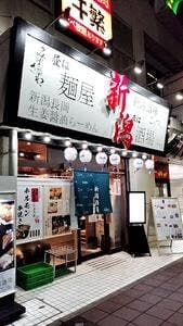 新潟酒場 ごっつぉ