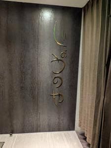 じょうのや 平野町店