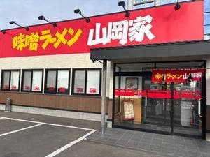 味噌ラーメン山岡家 苫小牧店