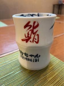 寿しの竹ちゃん