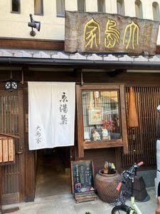 京湯葉 大島家