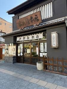 木村屋本店