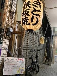 炭火焼き居酒屋 みゆき