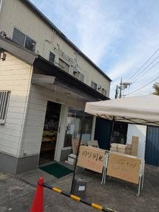美濃屋あられ 直売店
