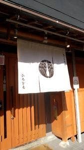 隠れ家 ひろとも