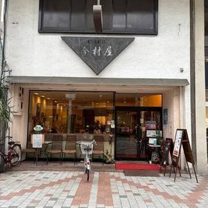 カフェ 今村屋