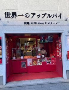川越 mille mele