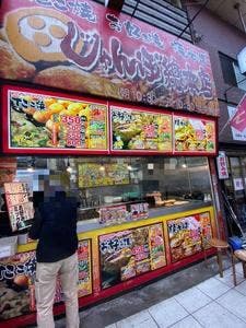 じゃんぼ総本店 十三東口商店街店