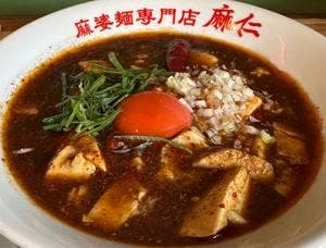 麻婆麺専門店 麻仁 吹田店