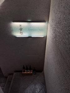 鮨 今福