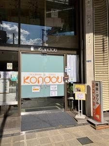 コンドウ珈琲店