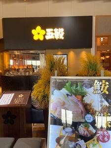 五穀 エミテラス所沢店