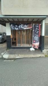 たこ焼き道