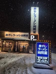 煮干しラーメン山岡家 弘前店