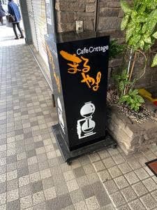 まるやまコーヒーショップ