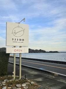 きまま珈琲