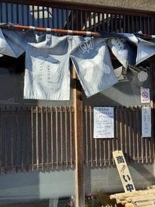 亀八鮨