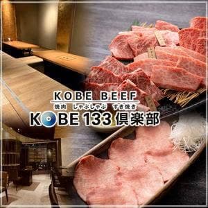 焼肉 韓国酒家 神戸本店