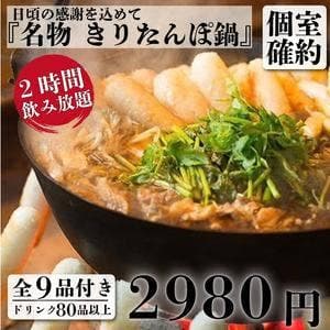 完全個室居酒屋 星夜の宴 川崎駅前店
