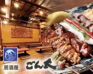 居酒屋 ごん太