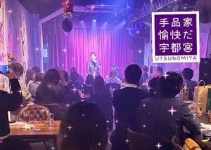 手品家 宇都宮店