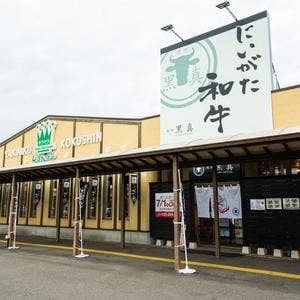 キラキラレストラン 焼肉黒真