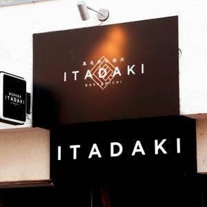 松翔苑 頂 関内店
