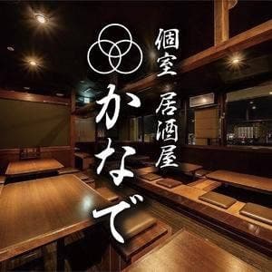 居酒屋 個室×時間無制限 食べ飲み放題 かなで 天王寺アポロビル店