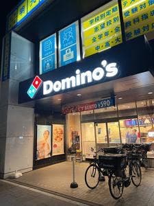 ドミノ・ピザ 田原町店