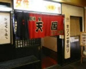 居酒屋天国りんくう店