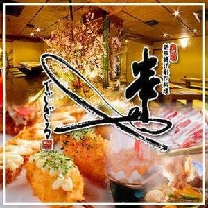 新串揚げ創作料理 串やでござる 枚方店