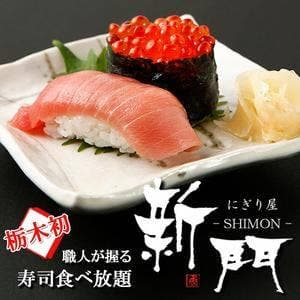 にぎり屋 新門 小山店